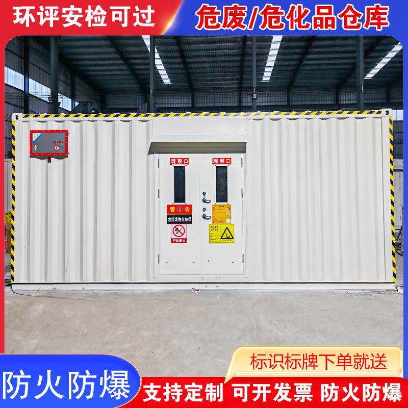 移动式储存柜仓库防火储物危废间防爆暂存危化品化工厂大容量