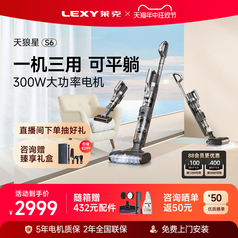 莱克天狼星S6三合一家用除螨吸尘洗地机洗吸扫拖一体机洗地吸尘器