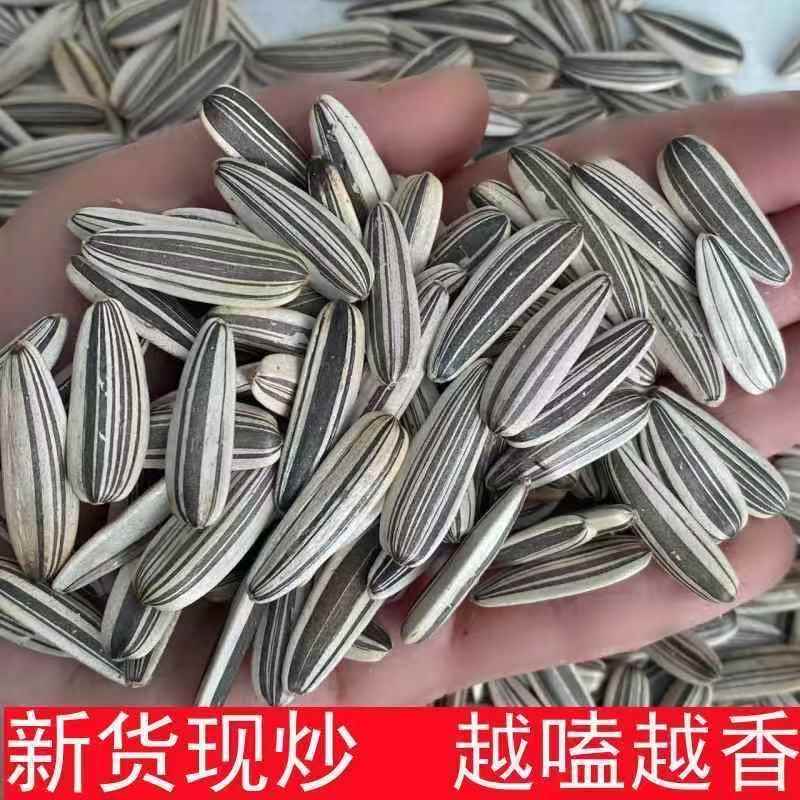 大颗粒三道眉青花瓜子原味五香味炒熟葵瓜子坚果炒货