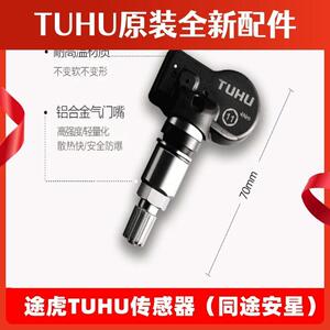 途虎王牌TT7N显示器内置胎压监测Pro8N感测器外置太阳能彩屏语音