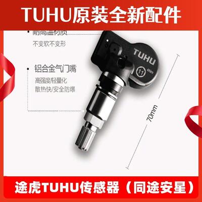 途虎王牌TT7N显示器内置胎压监测Pro8N感测器外置太阳能彩屏语音