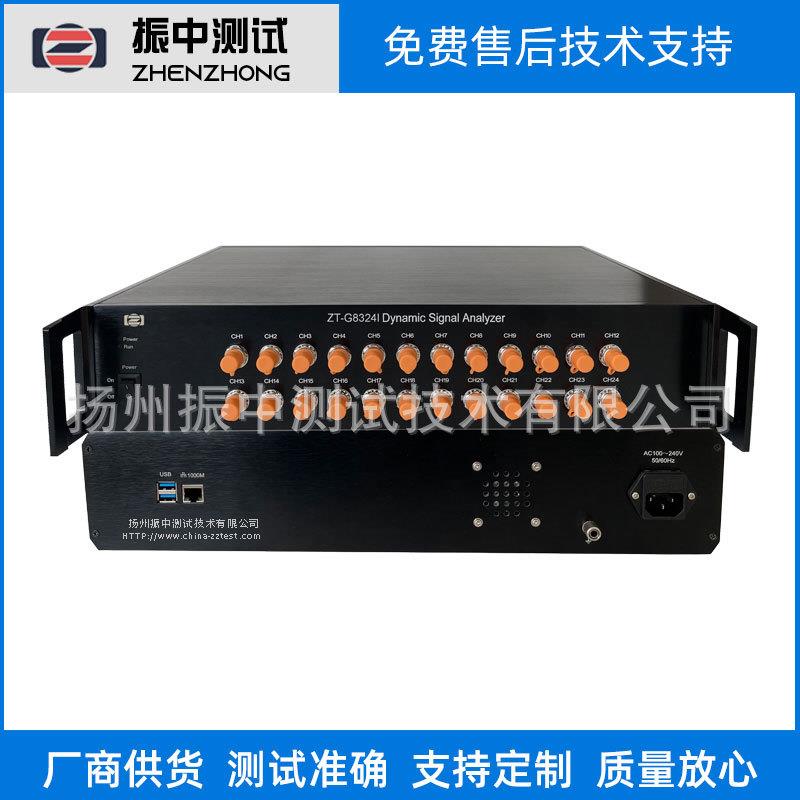 ZT-G8324I高速动态信号分析仪振动信号数据采集器