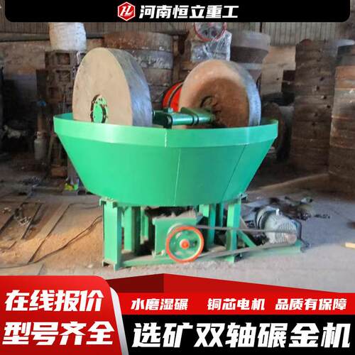 选矿粉碎碾金机金矿水磨湿碾机双碾轮破碎选矿设备1100型碾金机