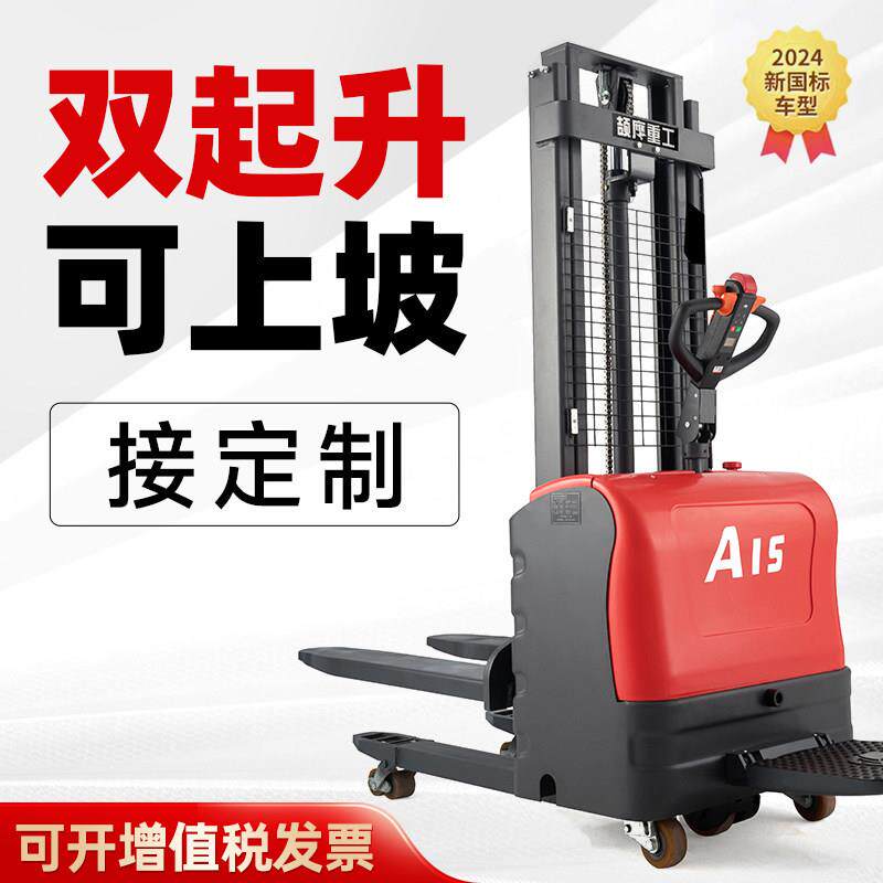堆高机全电动液压升降堆高机站驾步行式2吨1小型升高装卸搬运车堆
