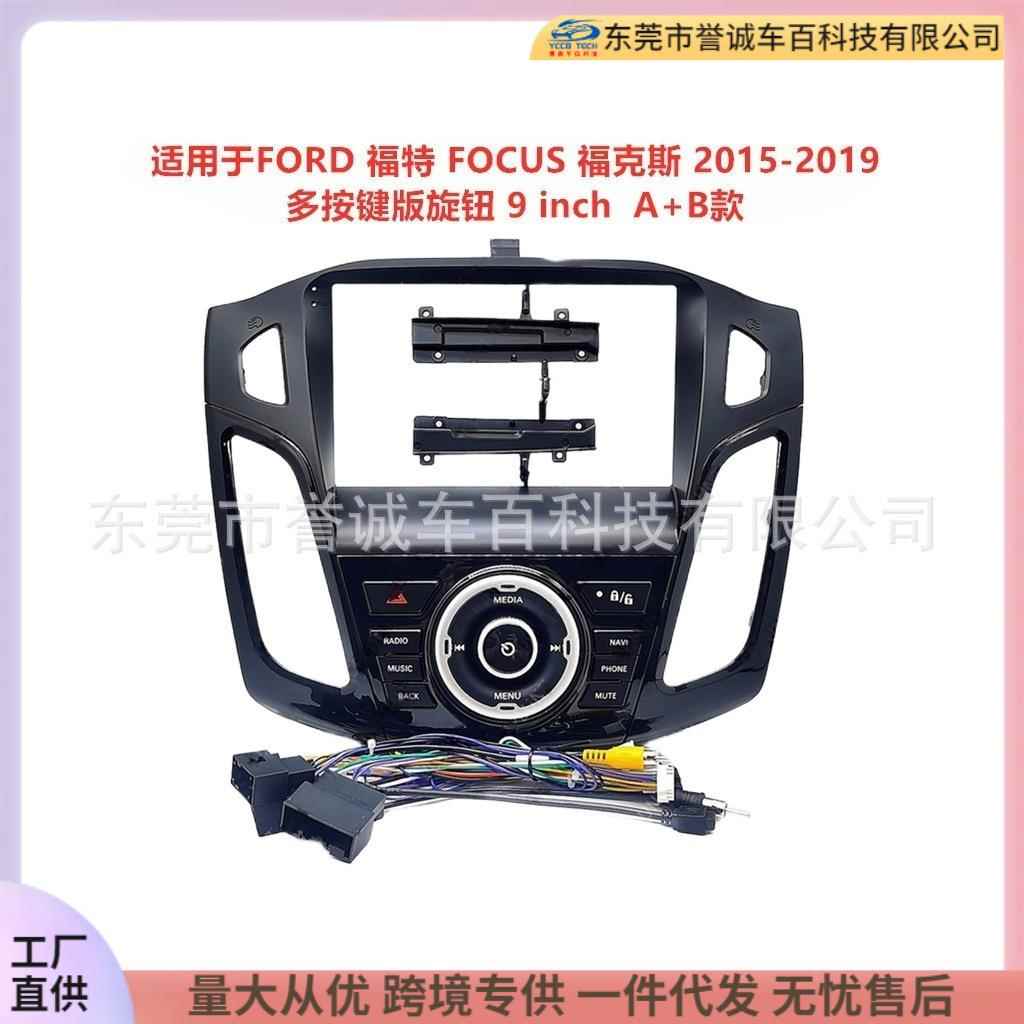 百变套框适用FORD FOCUS福特福克斯安卓大屏导航面框音响面板改装