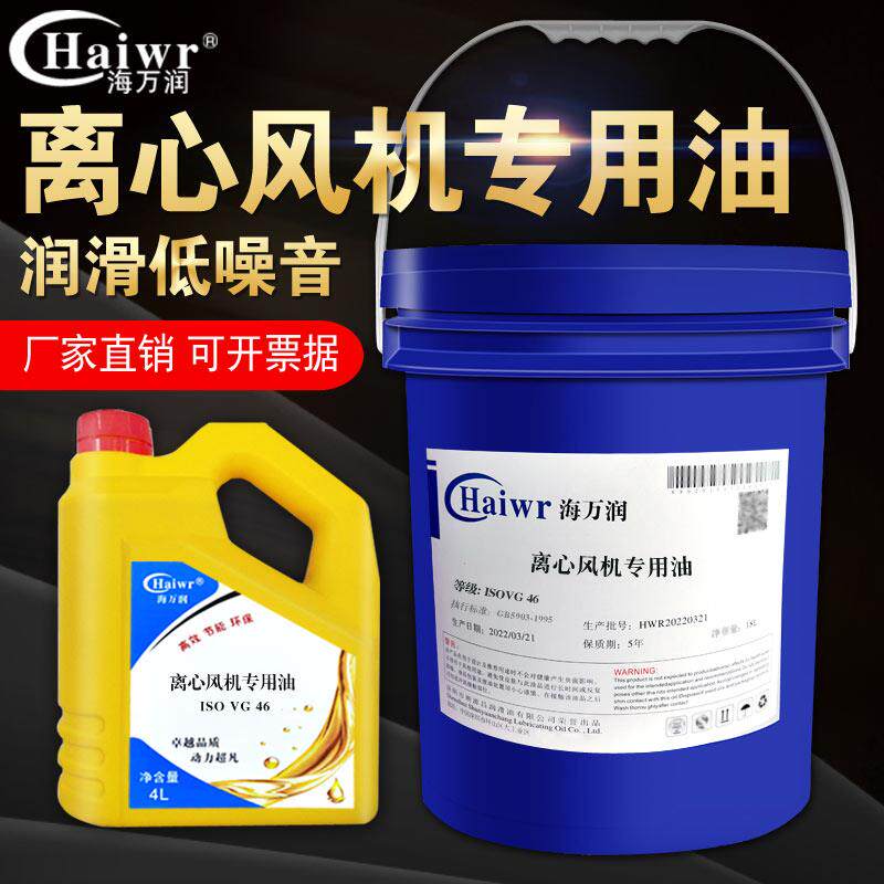 离心风机专用油VG46号32号锅炉引通风机油耐高温废气塔通风机润滑