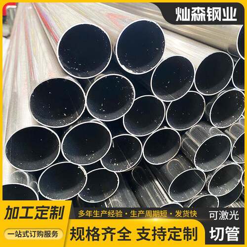 304不锈钢管激光切割不锈钢201焊管圆管空心金属管厚壁切割管