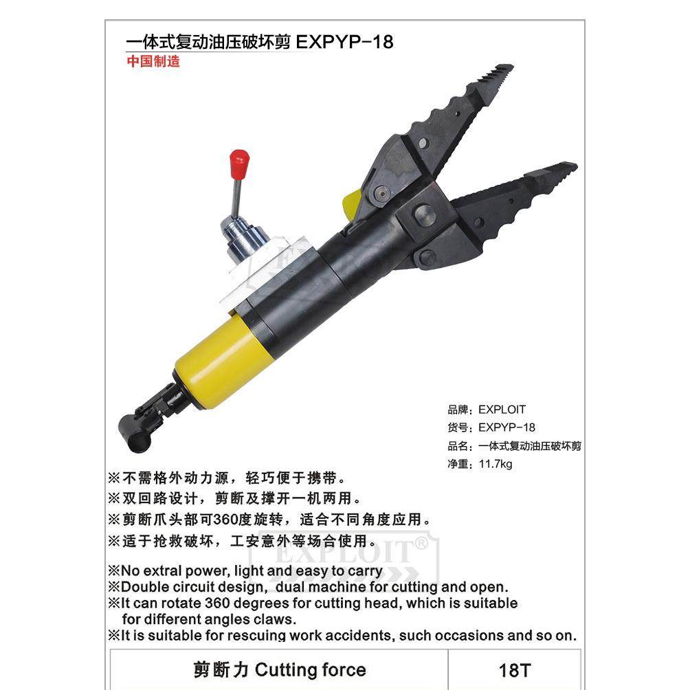 Exploit/开拓 多功能 液压切断器 法兰扩张器 EXPYP-18 中国大陆