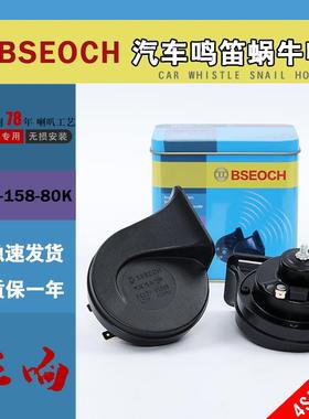 铁盒博士BSEOCH汽车蜗牛喇叭高低音喇叭124V通用改装鸣笛超响防水