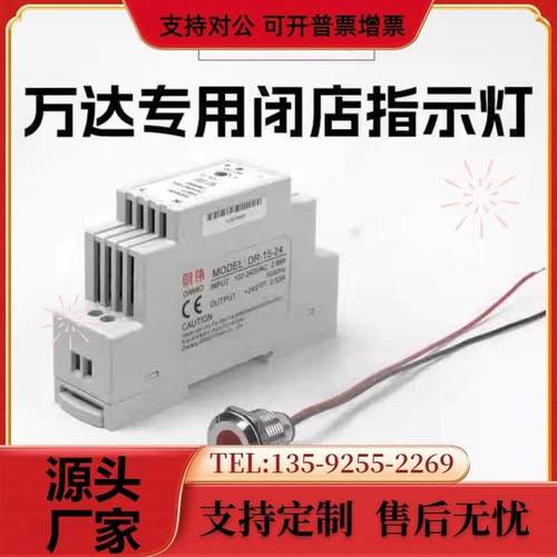 万达商铺一键闭店指示灯LED金属信号灯14MM红色24V配电箱开关电源