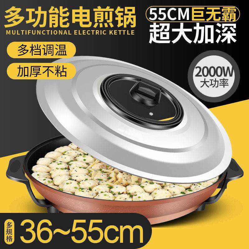 多功能电煎锅大号单面电饼铛家用煎饼锅加深商用烙饼锅不粘平底锅