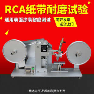 RCA纸带耐摩擦测试仪纸袋耐磨实验厂家 rca纸带耐磨试验机增强款