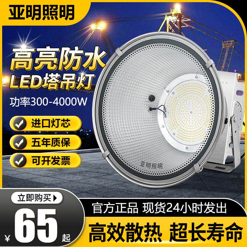 亚明塔吊灯led2000瓦户外工业建筑之星工地照射照明探照超亮1000W