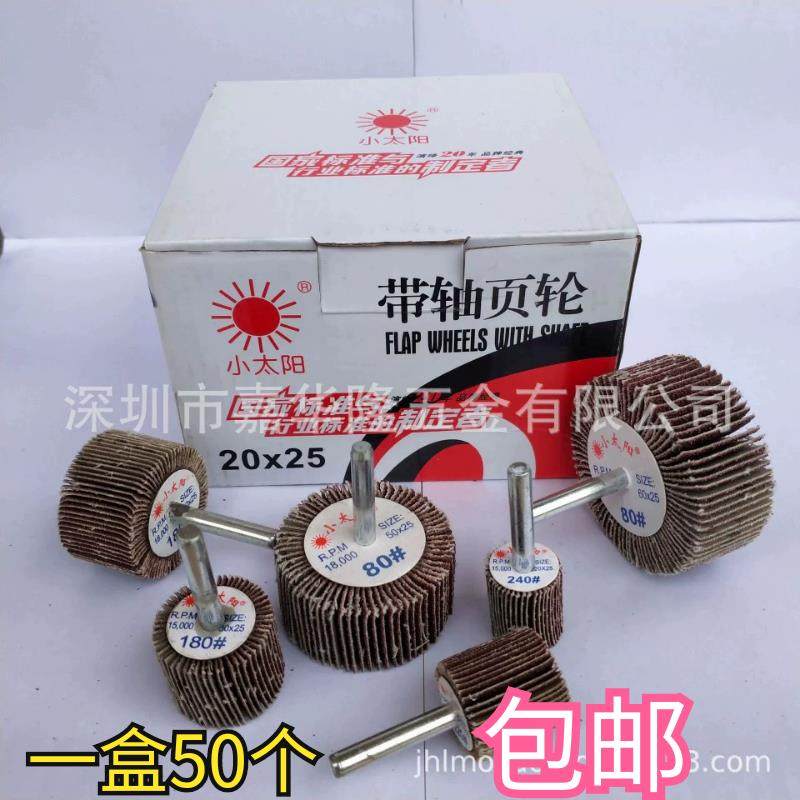 小太阳带轴页轮带柄百叶轮磨头20mm~60mm金属木材抛光轮砂纸打磨,标准件/零部件/工业耗材,百叶轮,淘宝优惠券,粉丝福利购,淘宝优惠卷