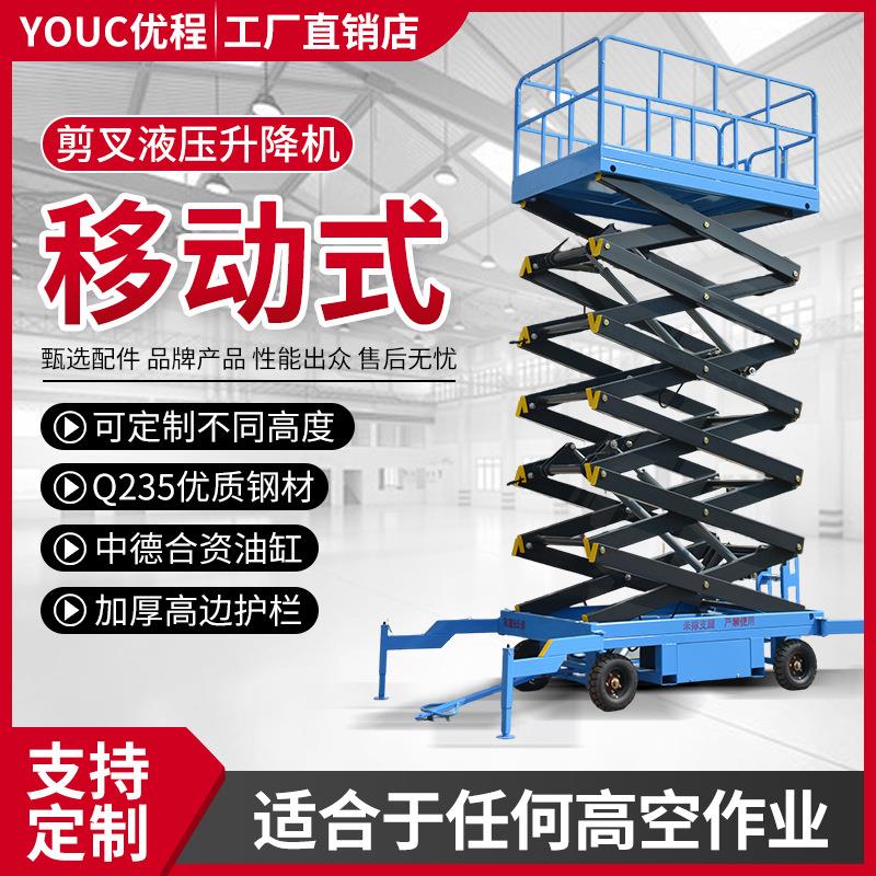 移动剪式升降平台/电动液压剪叉升降机梯高空作业车起重升降台