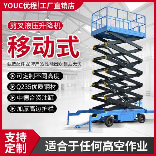 移动剪式升降平台/电动液压剪叉升降机梯高空作业车起重升降台