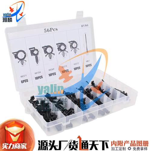 盒装56PCS通用汽车车身线束固定卡扣 尼龙卡子捆绑线束带HV84