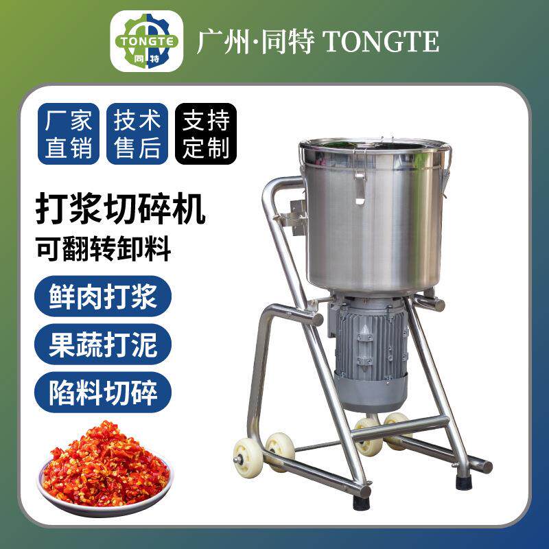 瓜果蔬菜陷料切碎机打果酱机调料辣椒打碎机打杏仁肉泥肉浆机
