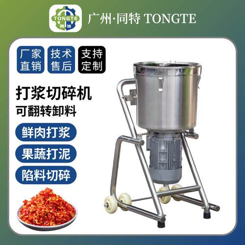 瓜果蔬菜陷料切碎机打果酱机调料辣椒打碎机打杏仁肉泥肉浆机