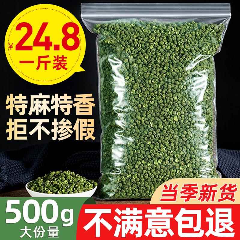 青麻椒特麻500g藤椒四川散装汉源麻椒绿麻椒干青花椒粉香料调料