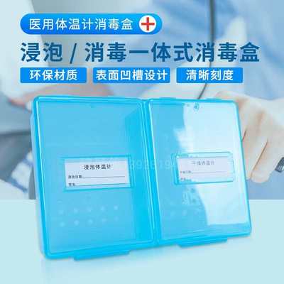 包邮体温计消毒盒医用浸泡干燥一体式消毒器温度计消毒盒