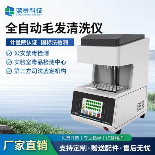 全自动毛发清洗仪药物代谢物检验液相色谱毛发清洗仪山东厂