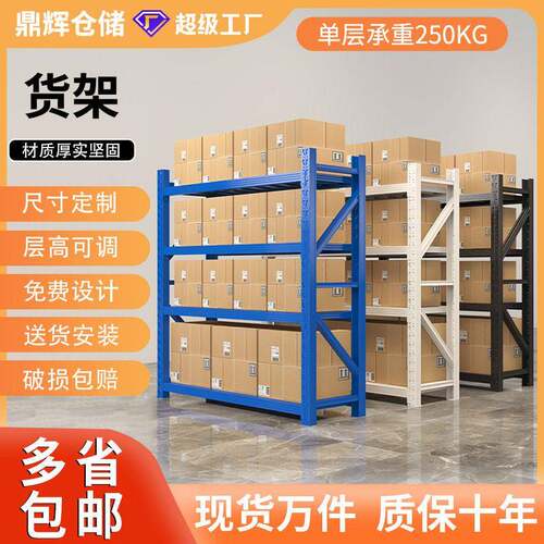 五金库房多层加厚仓储货架仓库快递轻型中型储物架工厂展示架