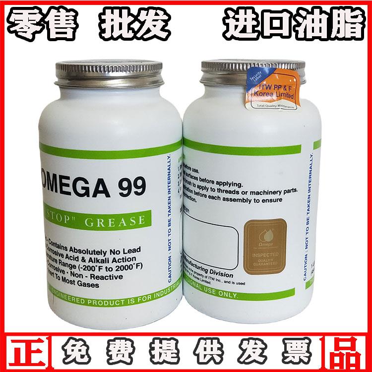 亚米茄99 OMEGA99防卡油膏润滑油OMEGA 99润滑脂金属保护润滑剂