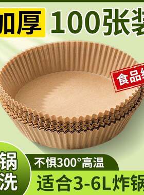 【天猫甄选】空气炸锅专用纸电烤炉吸油纸锡纸碗烤箱烘烤食物垫纸
