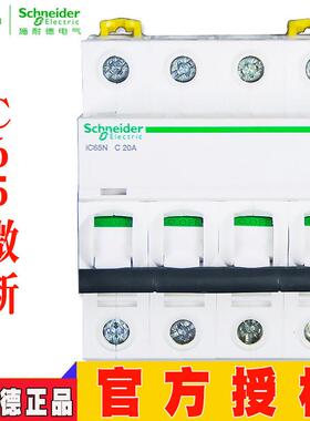 空开 IC65N 4P C D 1A 2A 4A 6A 10A 16A 20A 25A 32A 40A 50A 63