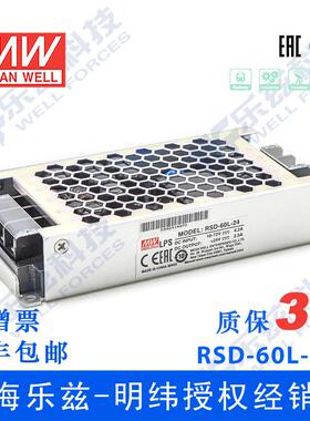 明纬24/48V变24V电源60W RSD-60L-24 4:1宽输入转换铁路ITE安规