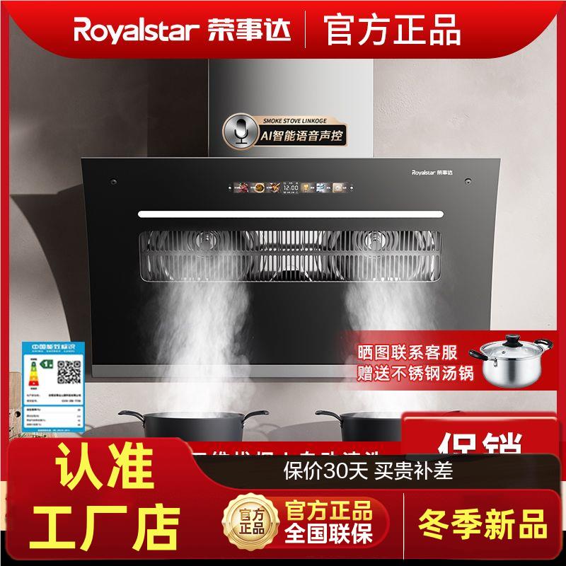 荣事达抽油烟机家用侧吸式大吸力油烟机壁挂式脱排吸烟机自动清洗
