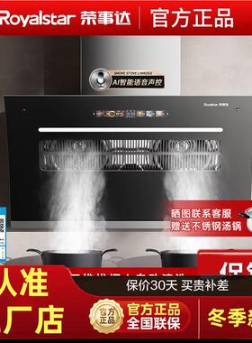 荣事达抽油烟机家用侧吸式大吸力油烟机壁挂式脱排吸烟机自动清洗