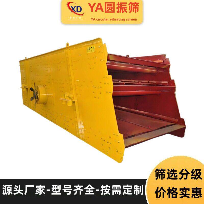 YA圆振筛环槽铆钉铆接煤炭矿山砂石建材电力化工分级设备型号齐全