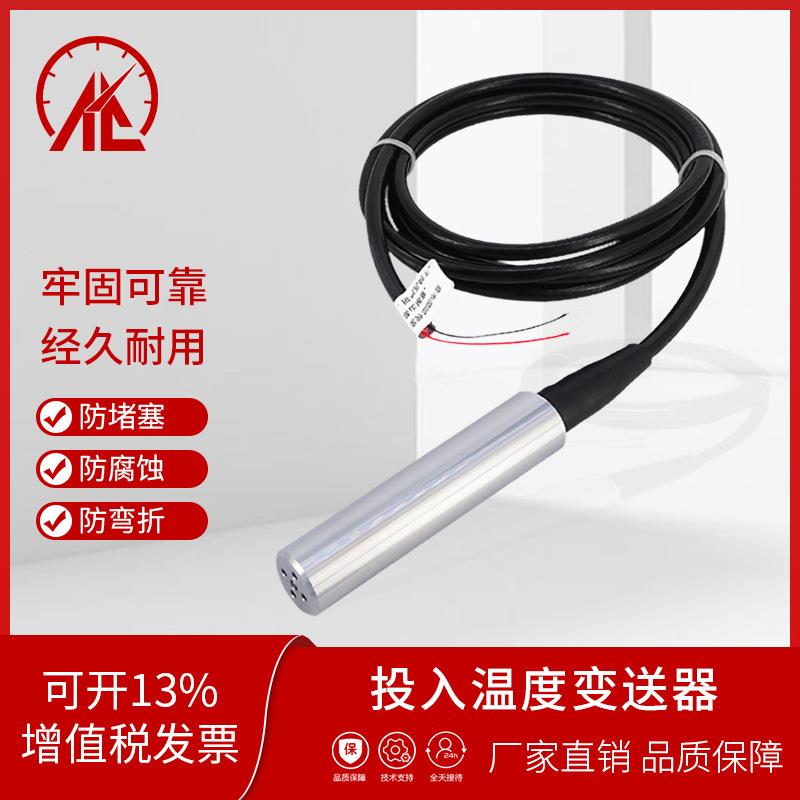 水池专用投入式一体化PT100温度传感器变送器热电阻热电偶4-20mA
