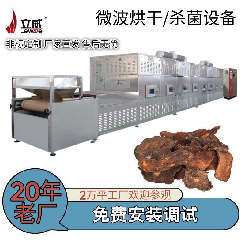 微波何首乌干燥杀菌机器朱砂熟大黄脱水机PLC触摸屏中药烘干