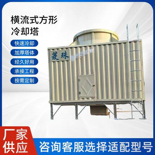 玻璃钢方形冷却塔工业横流式循环冷水塔设备机器降温用方形冷却塔