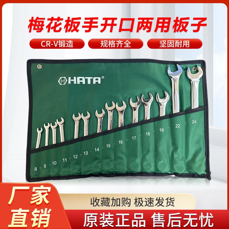 两用扳手套装8-24mm常用全套工具机修汽修专用一头梅花一头开 口