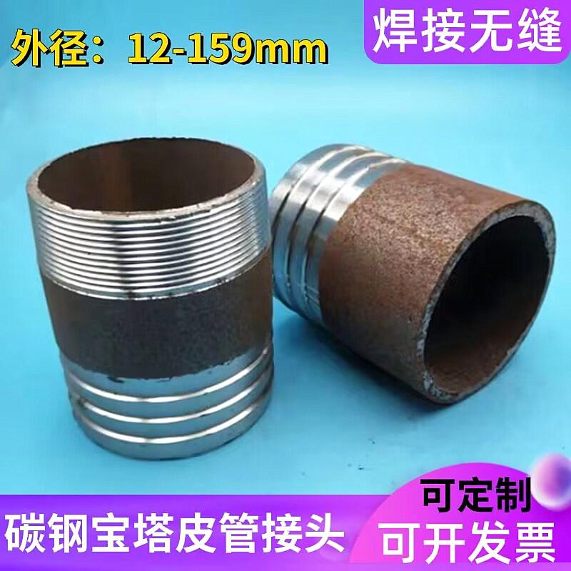 碳钢皮管接无缝焊接马扣外丝插软管DN15-DN100单头宝塔接头倒刺63