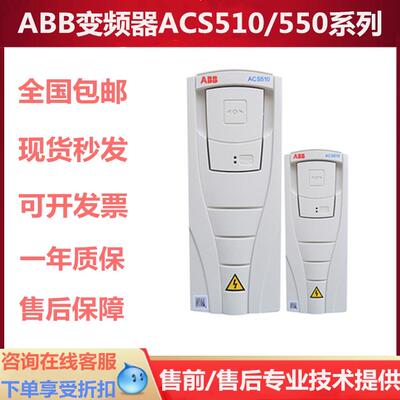 原装ABB变频器ACS510/550/系列7.5/18.5/22/30KW三相380V风机水泵