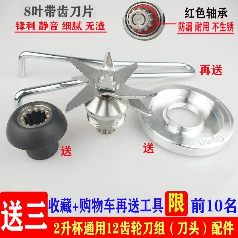 大马力破壁料理刀俎配件2L多功能豆浆机冰沙机搅拌机刀头刀片轴承