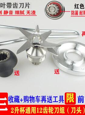 大马力破壁料理刀俎配件2L多功能豆浆机冰沙机搅拌机刀头刀片轴承
