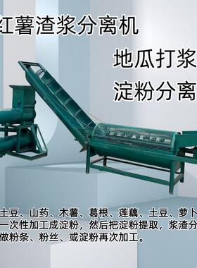 双层打浆机 红薯土豆莲藕淀粉分离机 清晰上料打浆机