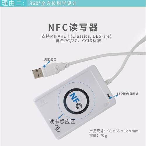 ACR122U-A9读卡器非接触式NFC读卡器IC卡M1卡复制电子标签感应机