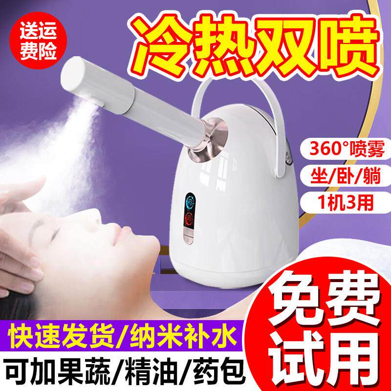 蒸脸仪冷热双喷蒸脸器家用蒸汽热敷热喷喷雾器美容仪保湿喷雾仪