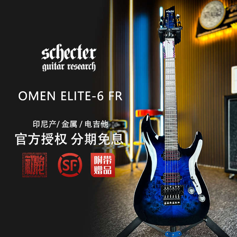 斯科特Schecter印尼产Omen Extreme-6/Elite-6/FR 穿体双摇电吉他