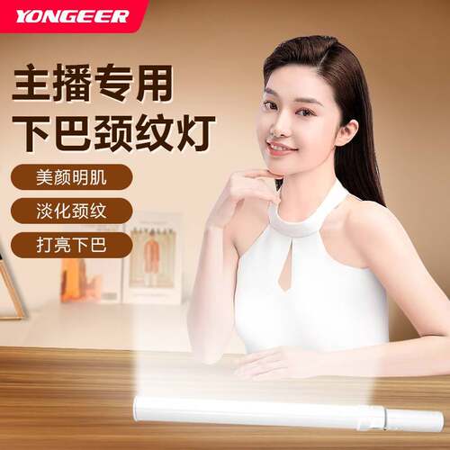 YONGEER手持rgb棒灯下巴颈纹补光灯网红美颜直播专用便携直播灯