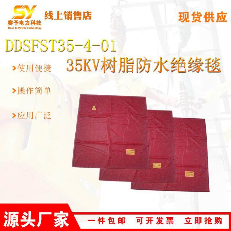 DDSFST35-4-01防水包裹毯高低压带电作业绝缘毯电工树脂遮蔽毯,包装,五金配件包装,淘宝优惠券,粉丝福利购,淘宝优惠卷
