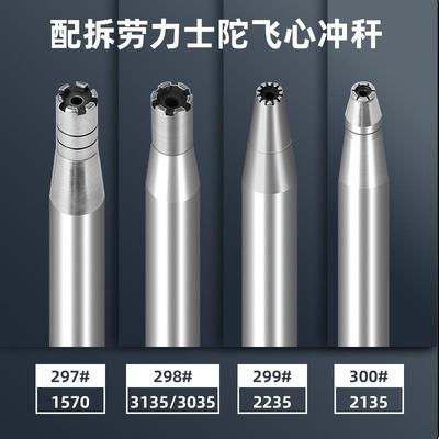 修表工具针港0源钟表13支精密冲子冲台套装轮摆轴拆装工KUG具冲摆