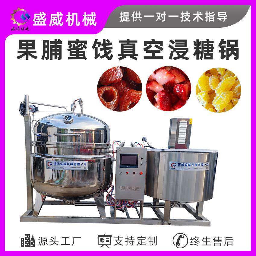 蜜饯浸糖锅沾化大枣河南蜜枣渗糖设备糖姜片糖姜块浸糖锅厂家